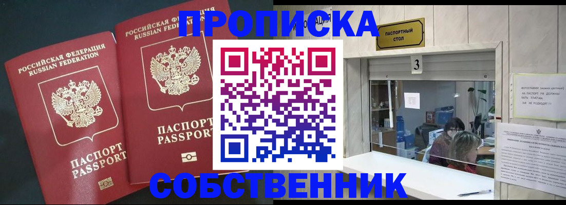 прописка в Данкове