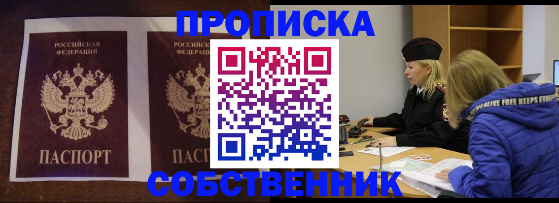 временная регистрация купить в Данкове