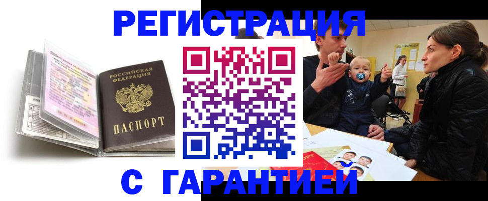 временная регистрация недорого в Данкове